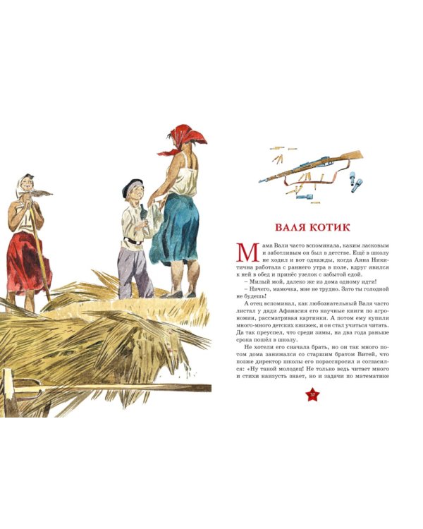 Юные герои: рассказы