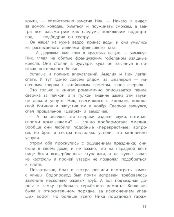 Замок с планеты Земля