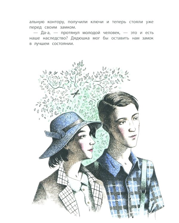 Замок с планеты Земля