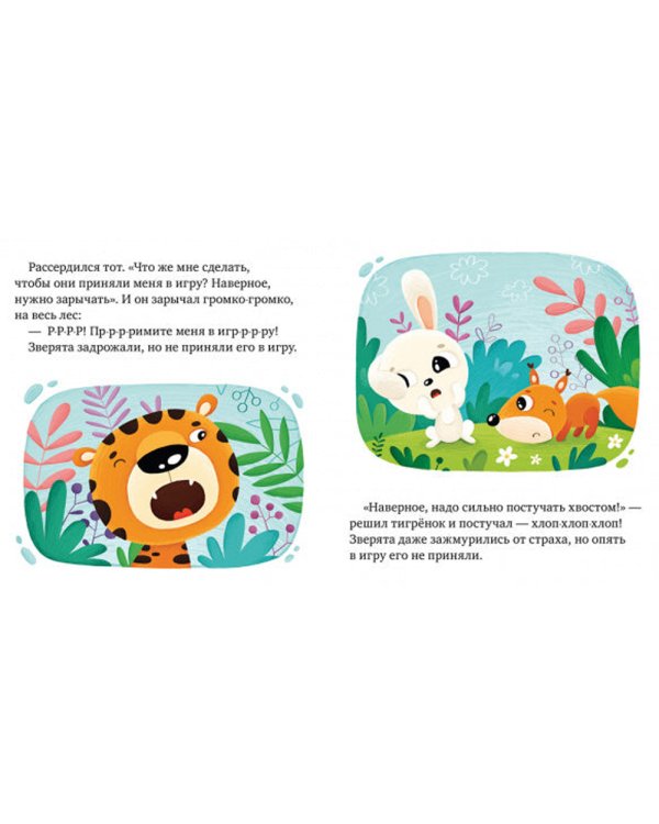 Сказки про эмоции. Почему я злюсь?