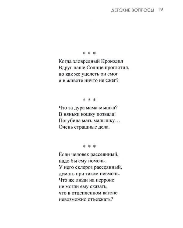 Трикстер: сборник стихотворений