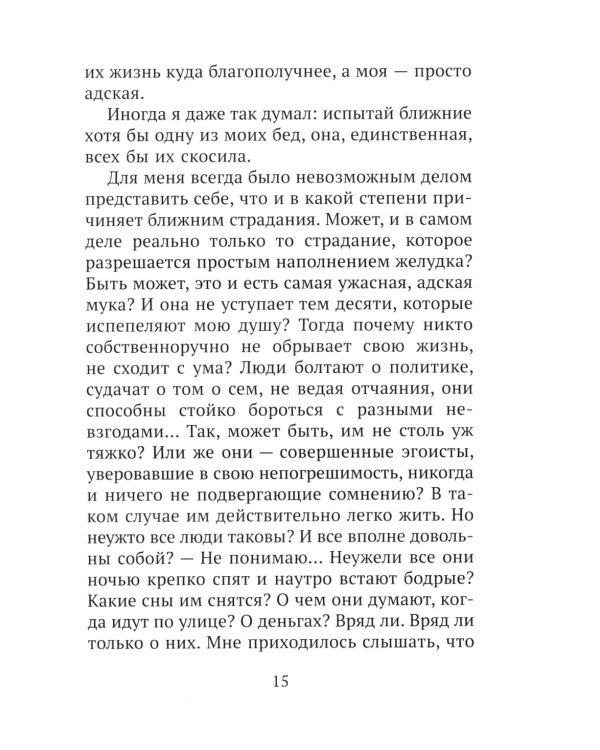 Избранные произведения; Исповедь "неполноценного" человека (комплект из 2-х книг)