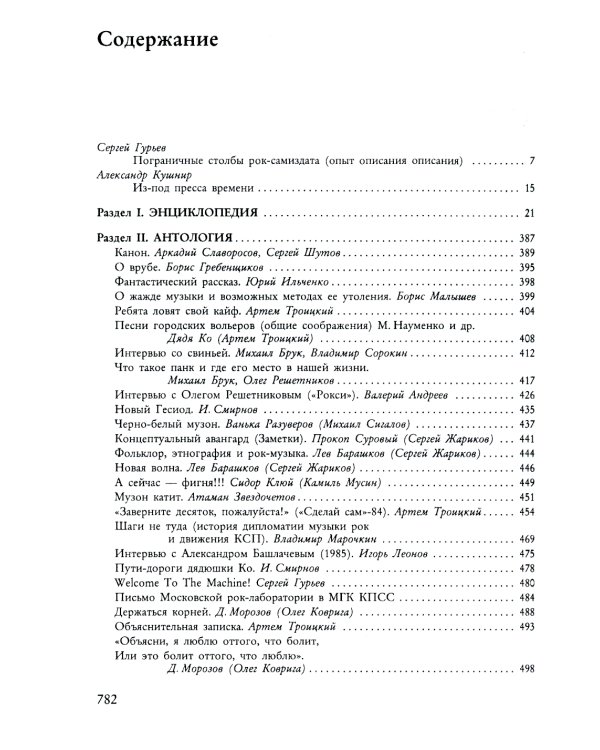 Золотое подполье. Полная энциклопедия рок-самиздата. 1967–1994
