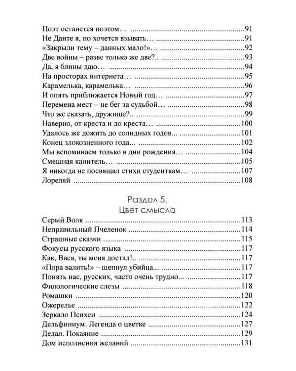 Трикстер: сборник стихотворений