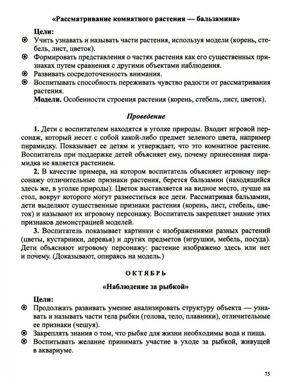 Добро пожаловать в экологию! Конспекты для проведения непрерывной образовательной деятельности с дошкольниками. 3-7лет