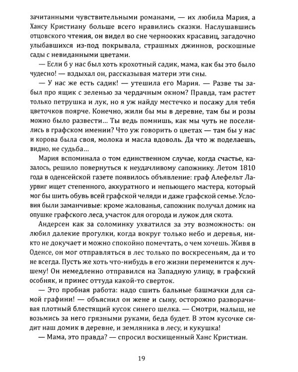 Андерсен. Жизнь великого сказочника