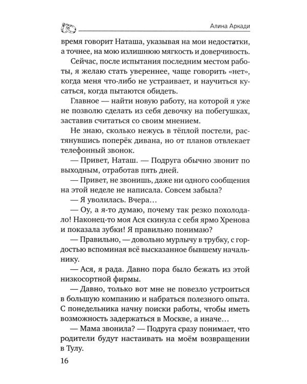 Случайная невеста