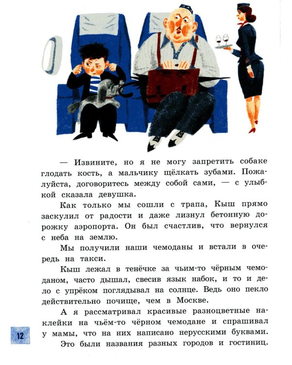 Кыш и я в Крыму