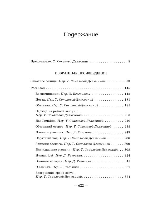 Избранные произведения; Исповедь "неполноценного" человека (комплект из 2-х книг)