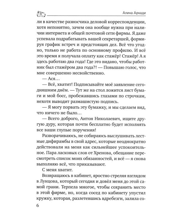 Случайная невеста