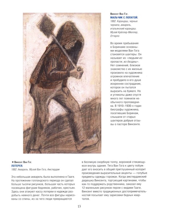 Ван Гог, Гоген, Сезанн. Мастера постимпрессионизма