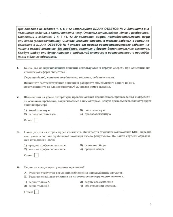 ОГЭ 2025. Обществознание. Тематические тренировочные задания