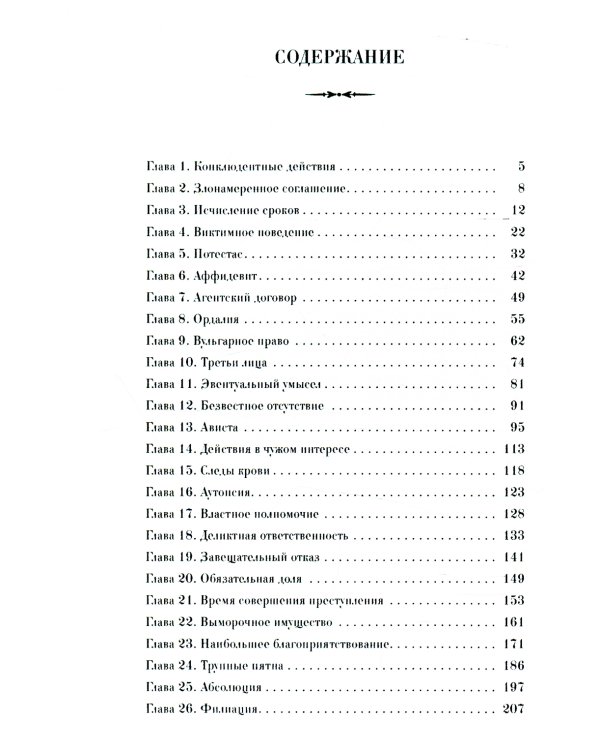 Принуждение к любви