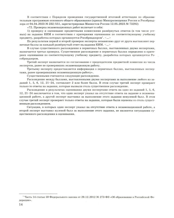 ОГЭ 2025. Обществознание. Тематические тренировочные задания