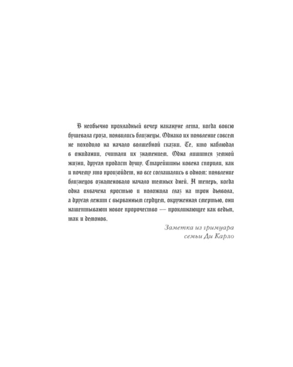 Царство Проклятых: роман