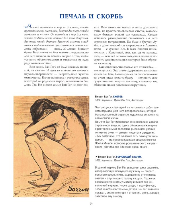 Ван Гог, Гоген, Сезанн. Мастера постимпрессионизма