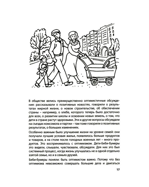 Теория поколений: Стратегия Беби-бумеров. 5-е изд., испр