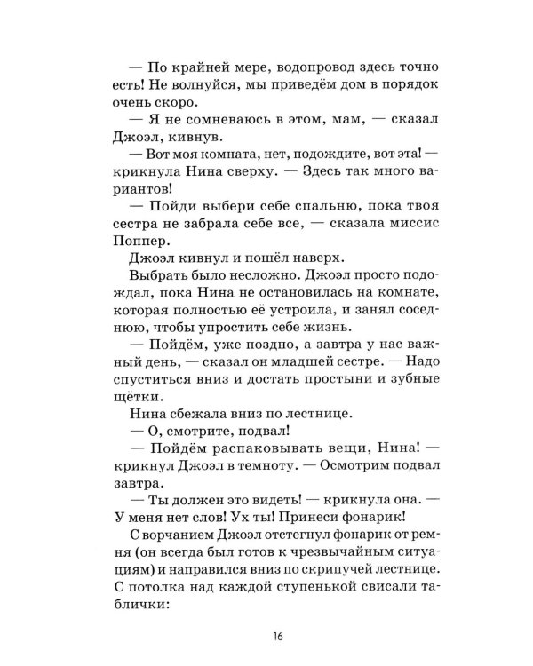 Спасение пингвинов Поппера