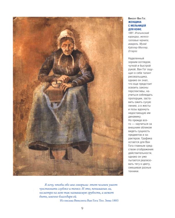 Ван Гог, Гоген, Сезанн. Мастера постимпрессионизма