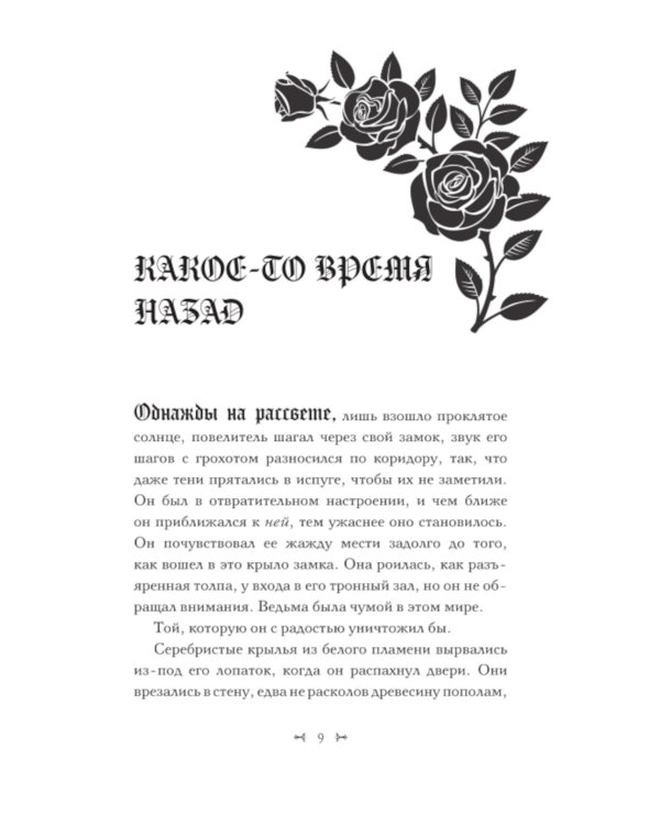 Царство Проклятых: роман