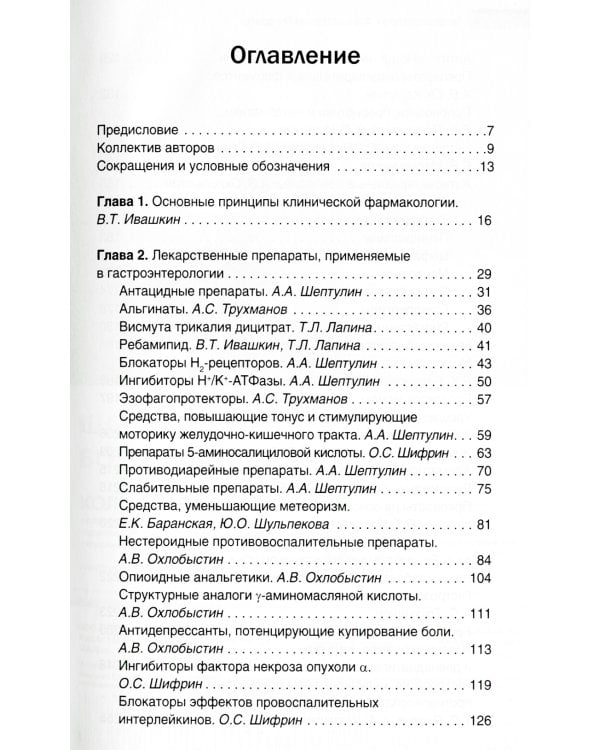Гастроэнтерология. Фармакотерапия без ошибок