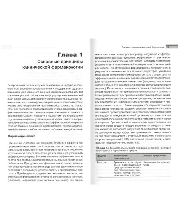 Гастроэнтерология. Фармакотерапия без ошибок