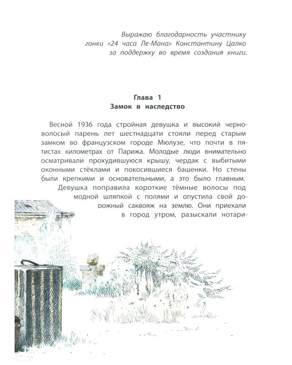 Замок с планеты Земля