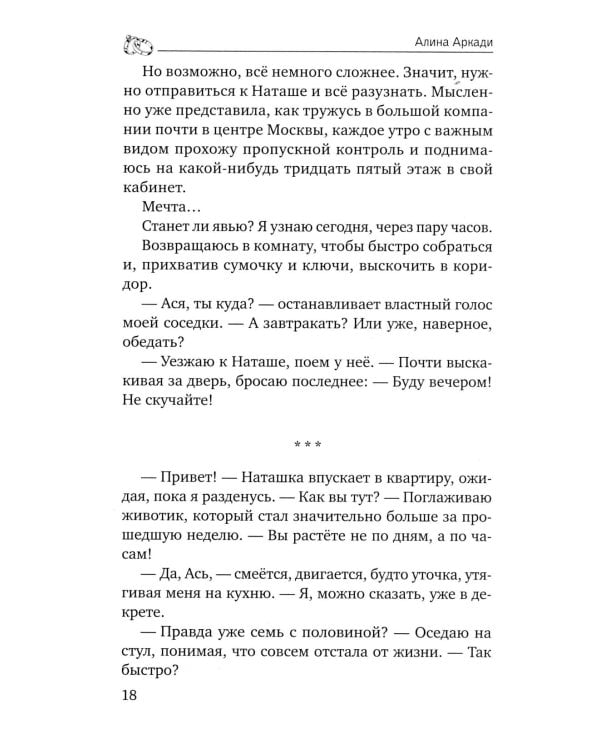 Случайная невеста