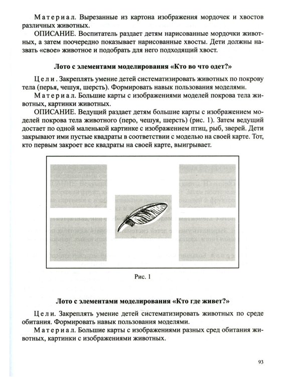 Добро пожаловать в экологию! Конспекты для проведения непрерывной образовательной деятельности с дошкольниками. 3-7лет