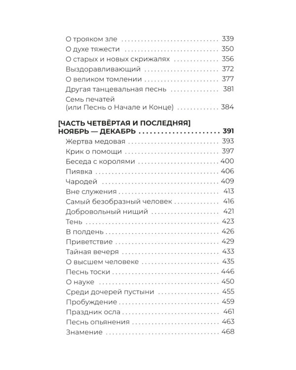 Дневник канатного плясуна