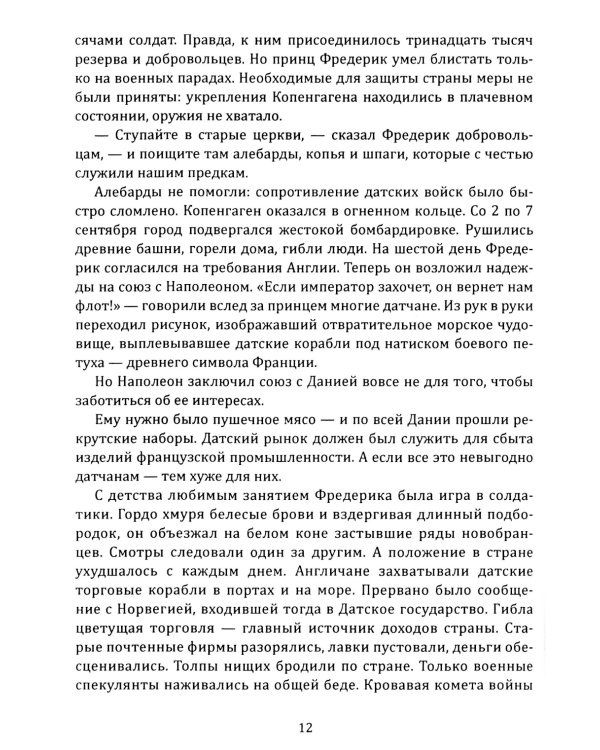 Андерсен. Жизнь великого сказочника