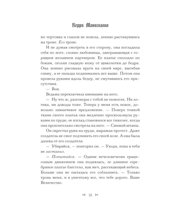 Царство Проклятых: роман