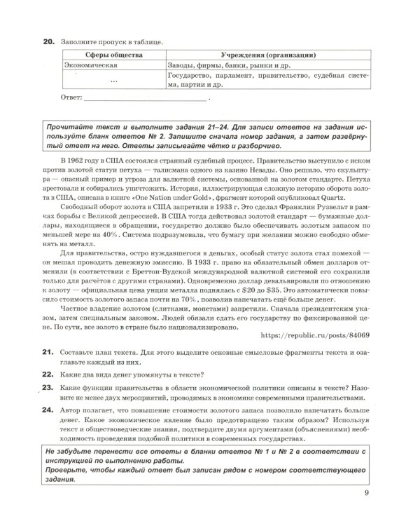 ОГЭ 2025. Обществознание. Тематические тренировочные задания