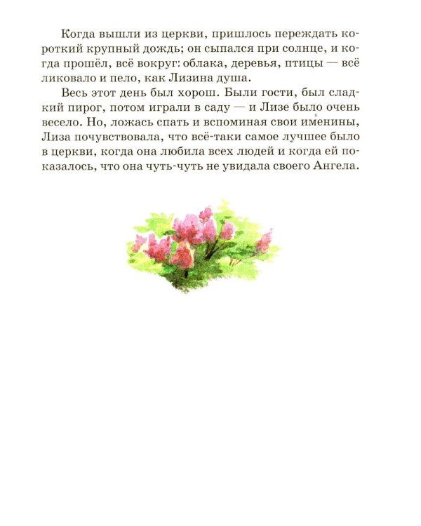 Твой Ангел Хранитель. Детские рассказы