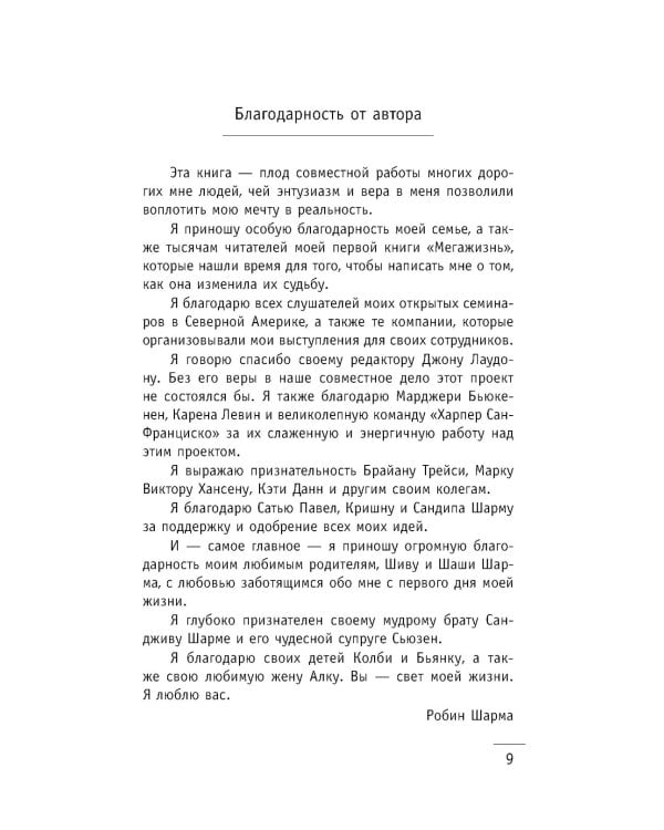 Монах, который продал свой "феррари". Притча об исполнении желаний и поиске своего предназначения