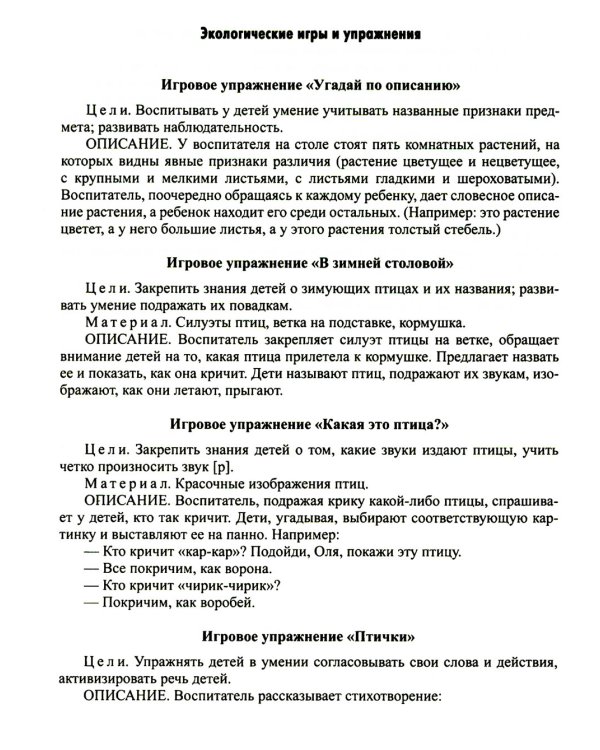 Добро пожаловать в экологию! Конспекты для проведения непрерывной образовательной деятельности с дошкольниками. 3-7лет