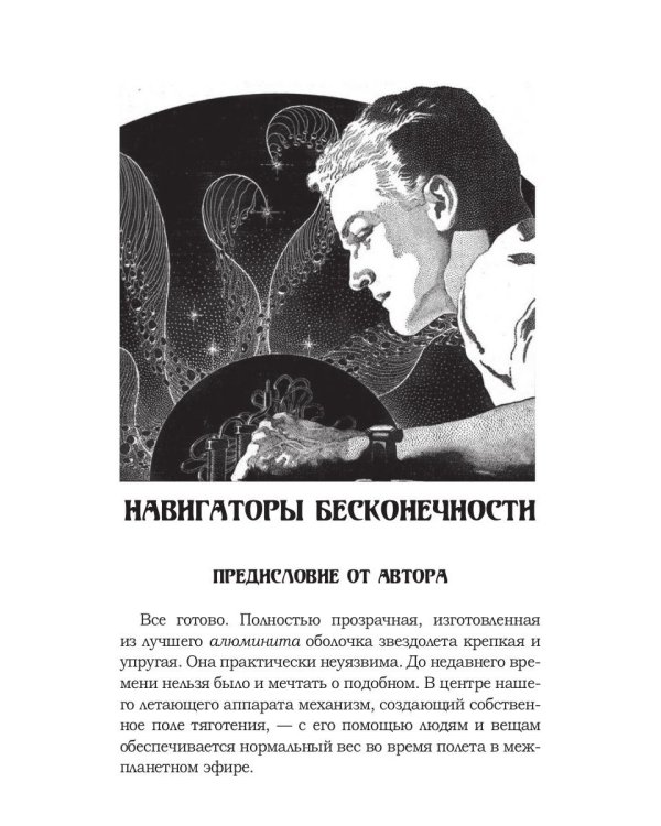 Навигаторы бесконечности