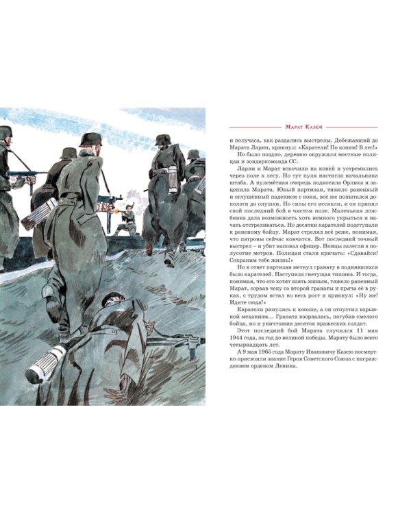 Юные герои: рассказы