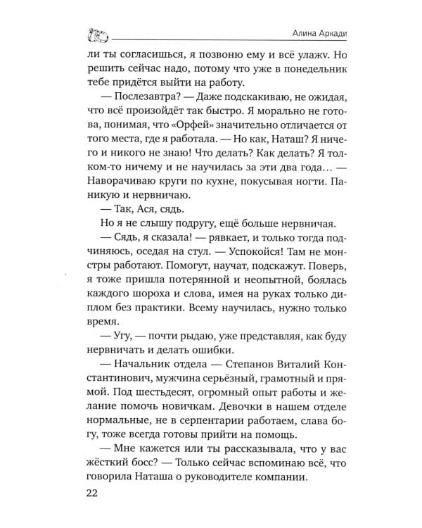 Случайная невеста