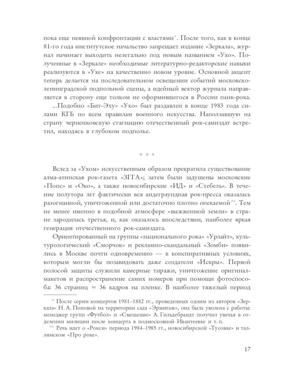 Золотое подполье. Полная энциклопедия рок-самиздата. 1967–1994