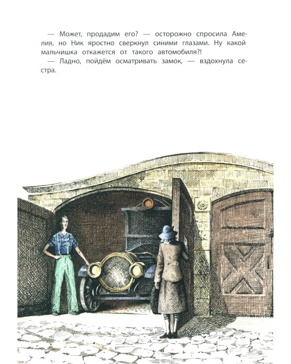 Замок с планеты Земля