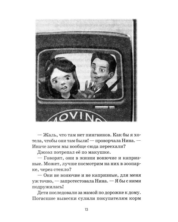 Спасение пингвинов Поппера