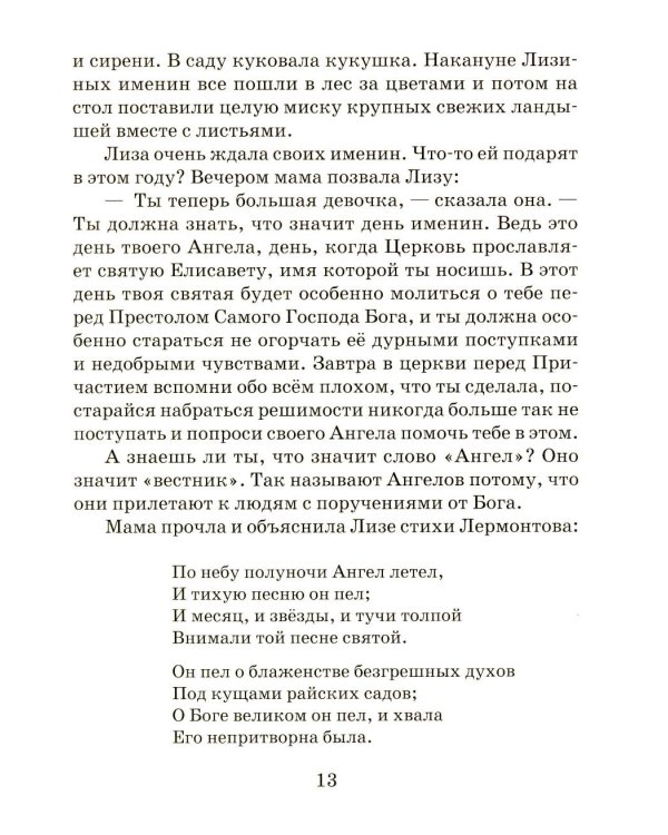 Твой Ангел Хранитель. Детские рассказы