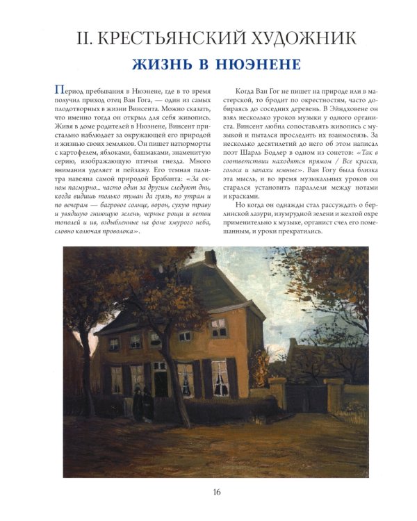 Ван Гог, Гоген, Сезанн. Мастера постимпрессионизма