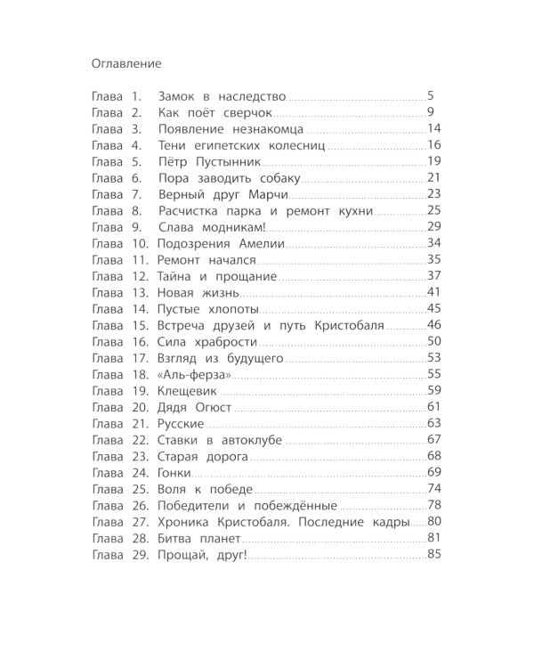 Замок с планеты Земля