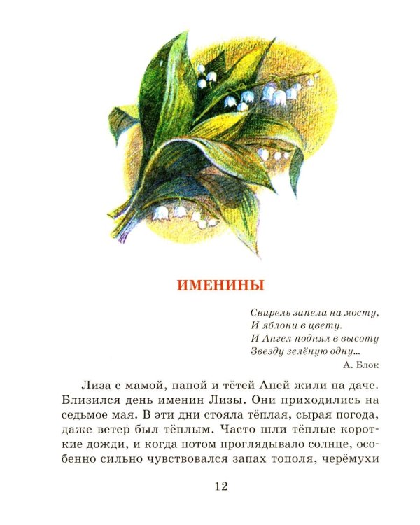 Твой Ангел Хранитель. Детские рассказы