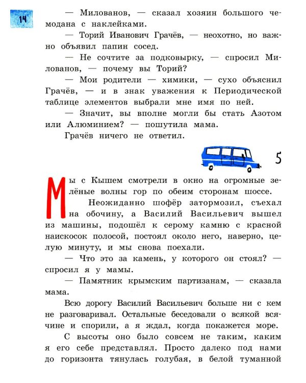 Кыш и я в Крыму