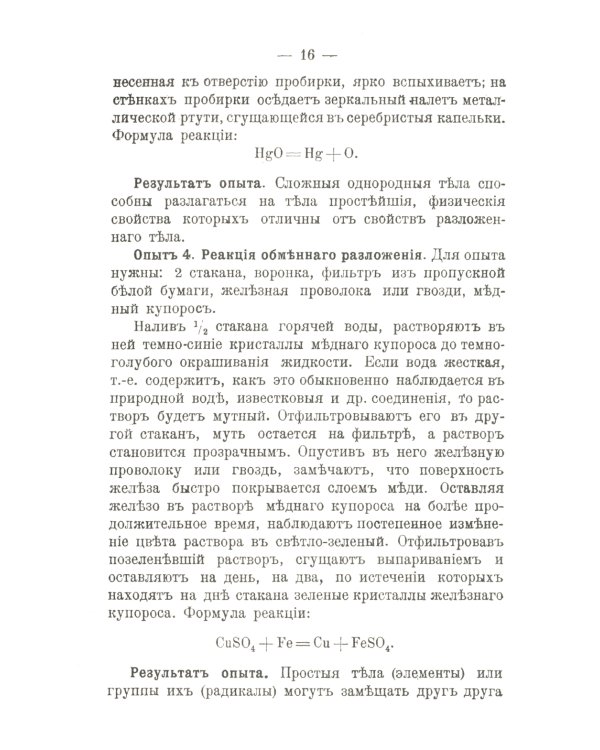 Простейшие опыты по химии: 525 систематизированных опытов для средней школы и любительской лаборатории