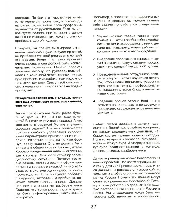 Готовые решения для рестораторов: сервис, бар, кухня