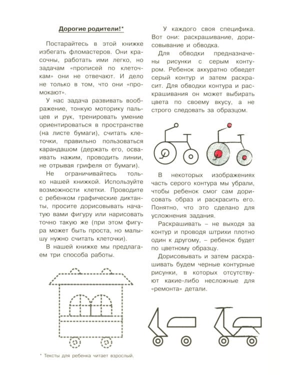 *Комплект. Прописи. Готовим руку к письму: 3 тетради для детей 5-7 лет